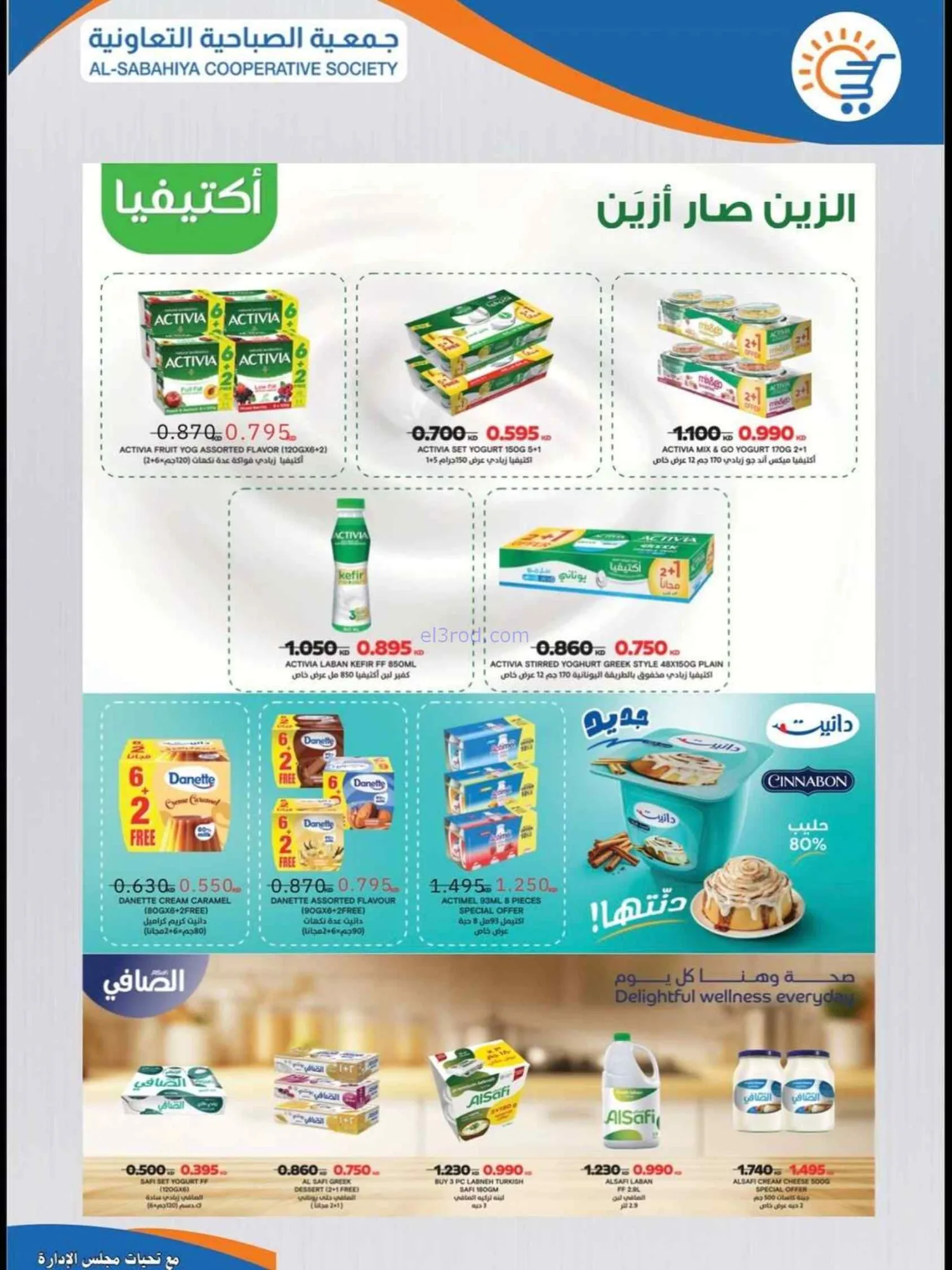 عروض جمعية الصباحية التعاونية|22 حتى 31-7-2026