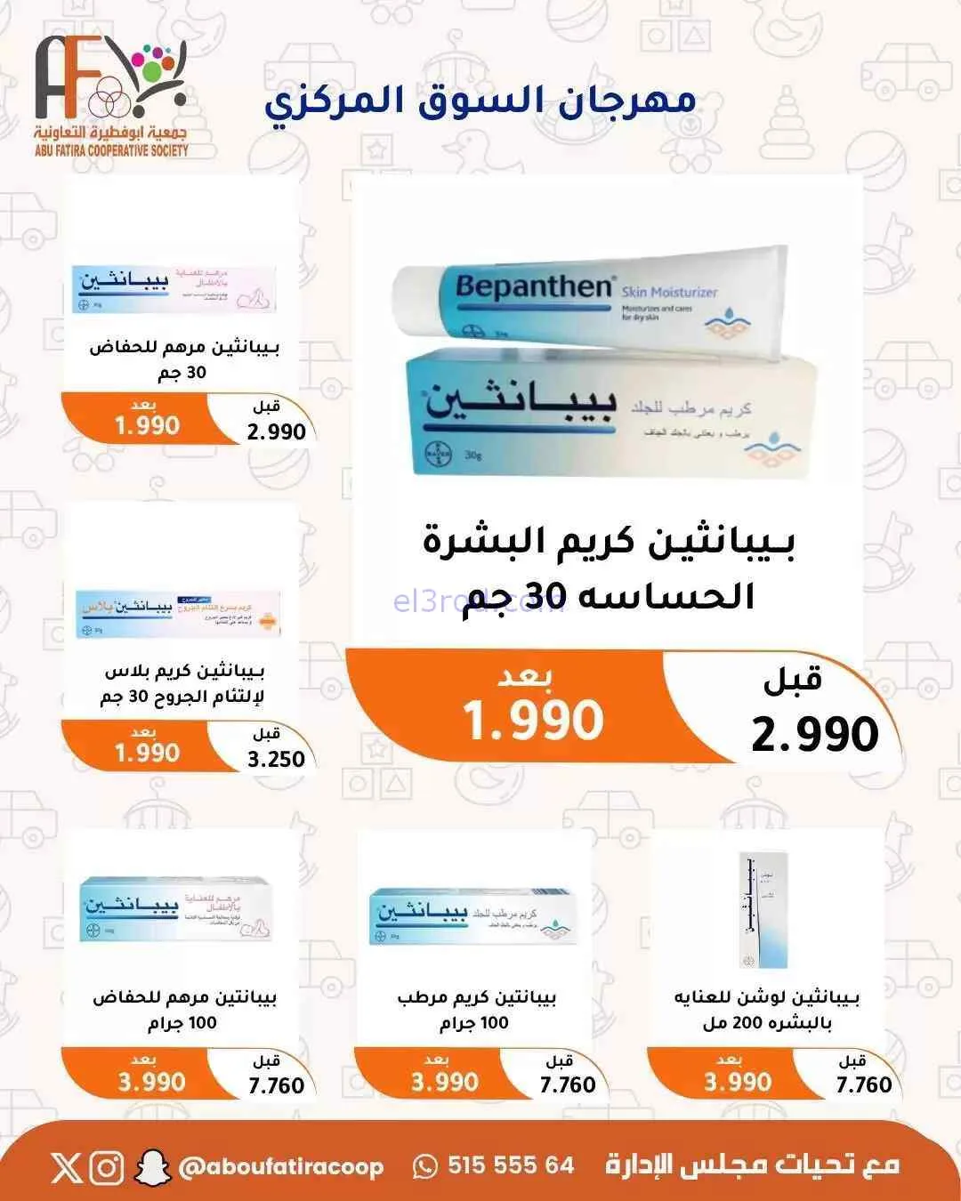 عروض جمعية ابو فطيرة التعاونية|حتى 31-7-2026