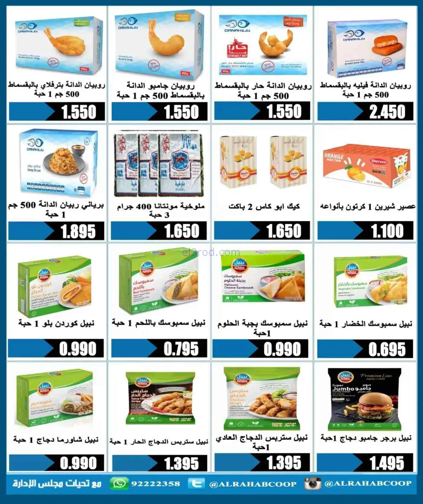 عروض جمعية الرحاب التعاونية|حتى 30-7-2026