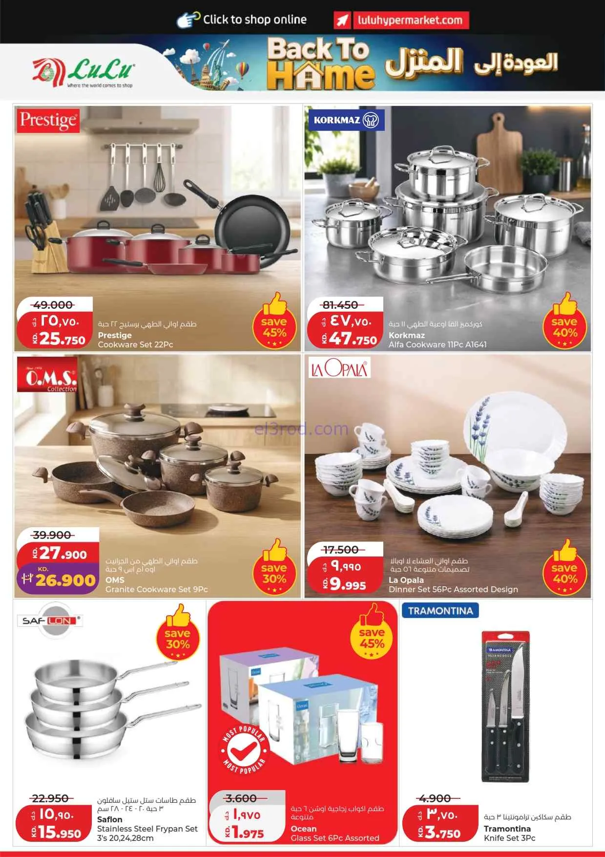 عروض لولو الكويت|عودة للمنزل 50%|1 حتى 7-7-2026