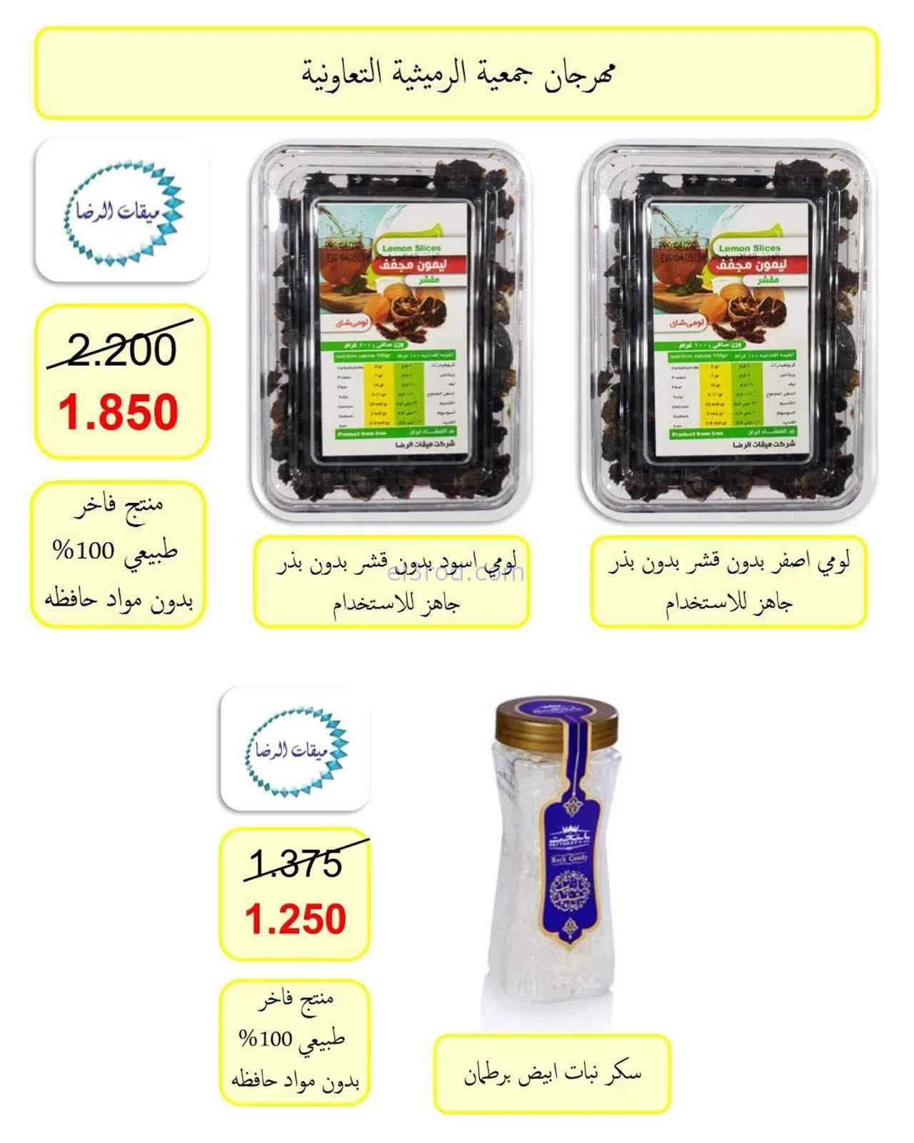 عروض جمعية الرميثية التعاونية|26 حتى 29-7-2026