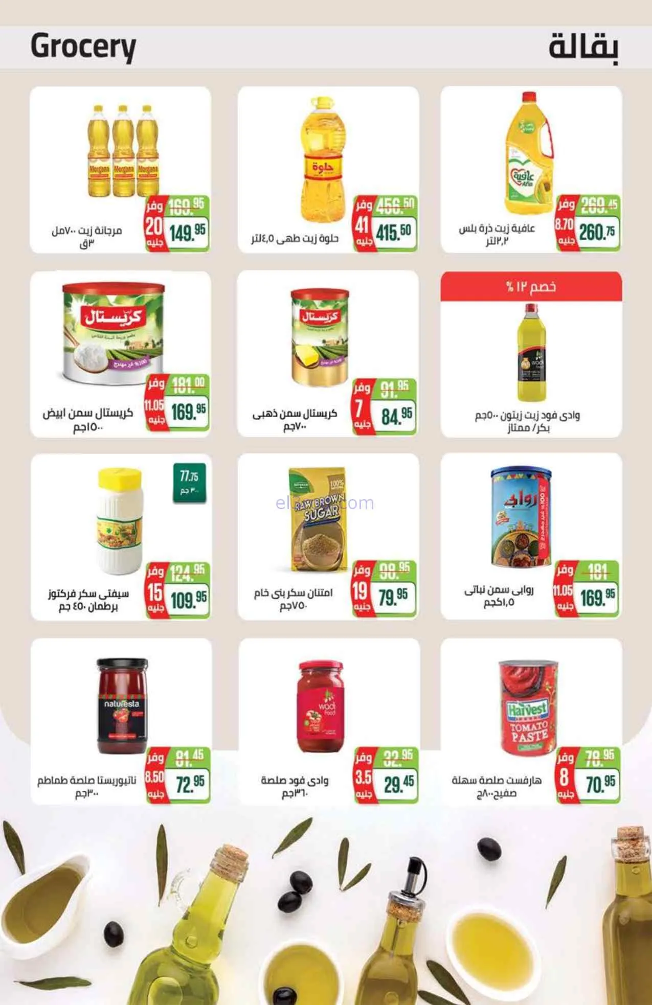 عروض سعودى ماركت مصر|خصم الصيف|حتى 5-8-2026