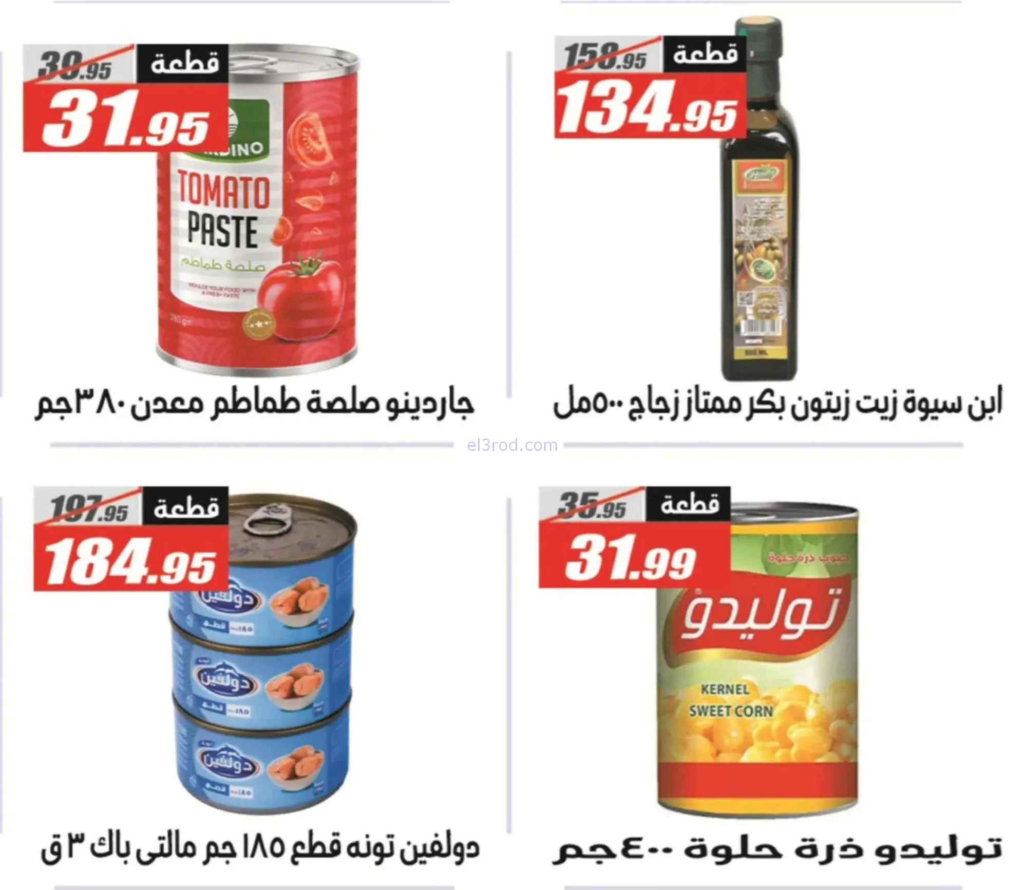 عروض الفرجانى هايبر ماركت مصر|11 حتى 25-7-2026