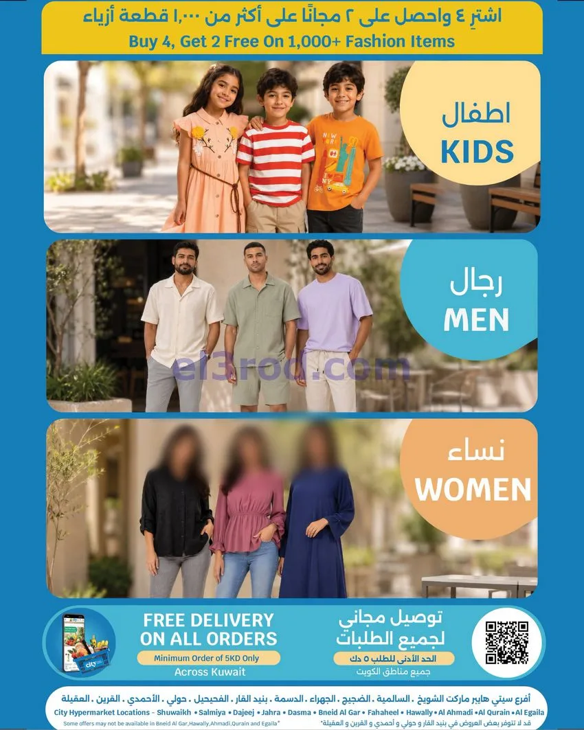 عروض سيتى ماركت الكويت|بـ 1 د.ك|15 حتى 21-7-2026