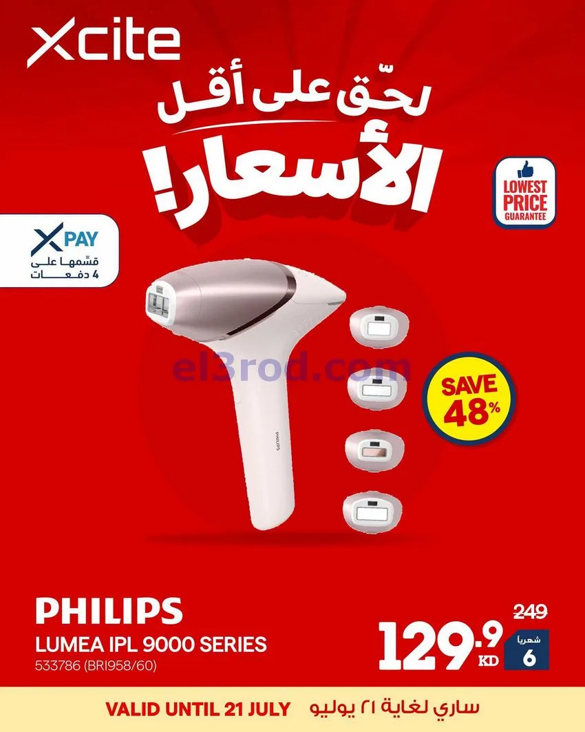 عروض الغانم الكويت|أقل أسعار|حتى 21-7-2026