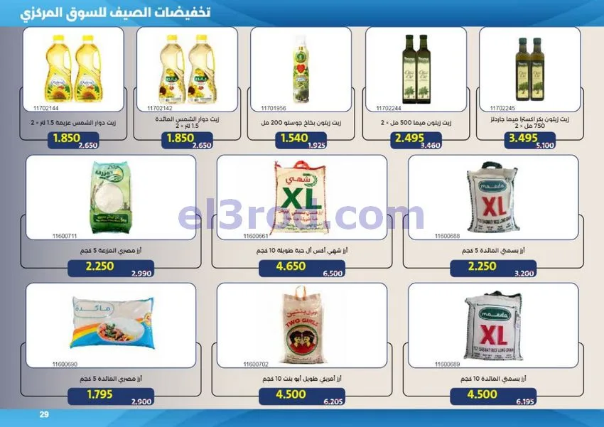 عروض جمعية مشرف التعاونية|50% خصم|حتى 31-7-2026
