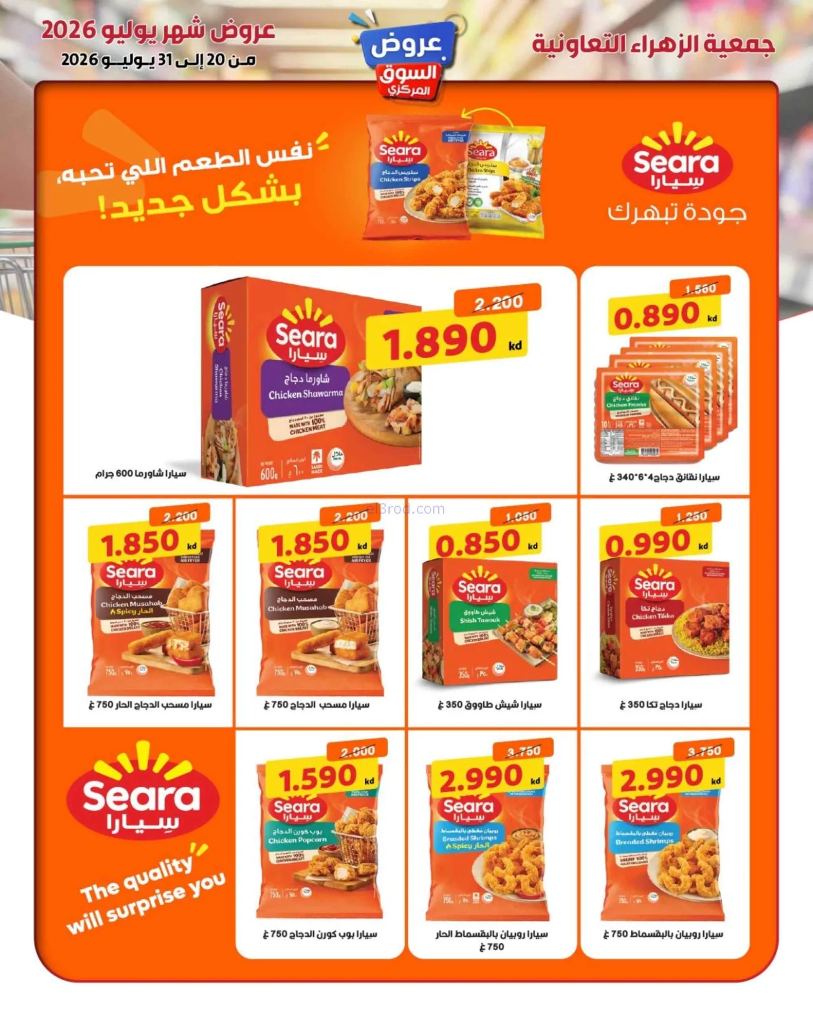عروض جمعية الزهراء التعاونية|20 حتى 31-7-2026