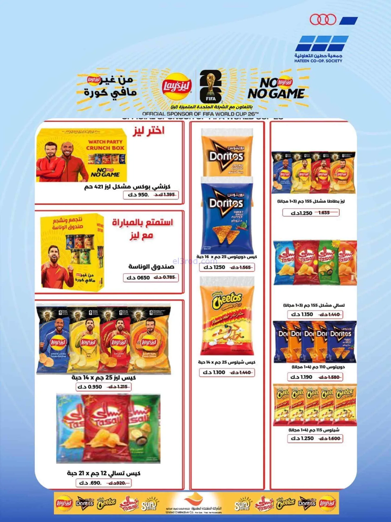 عروض جمعية حطين التعاونية|21 حتى 30-7-2026