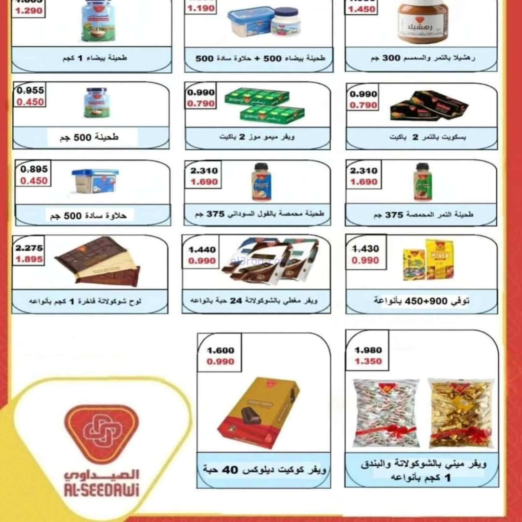 عروض جمعية الرقة التعاونية|22 حتى 28-7-2026