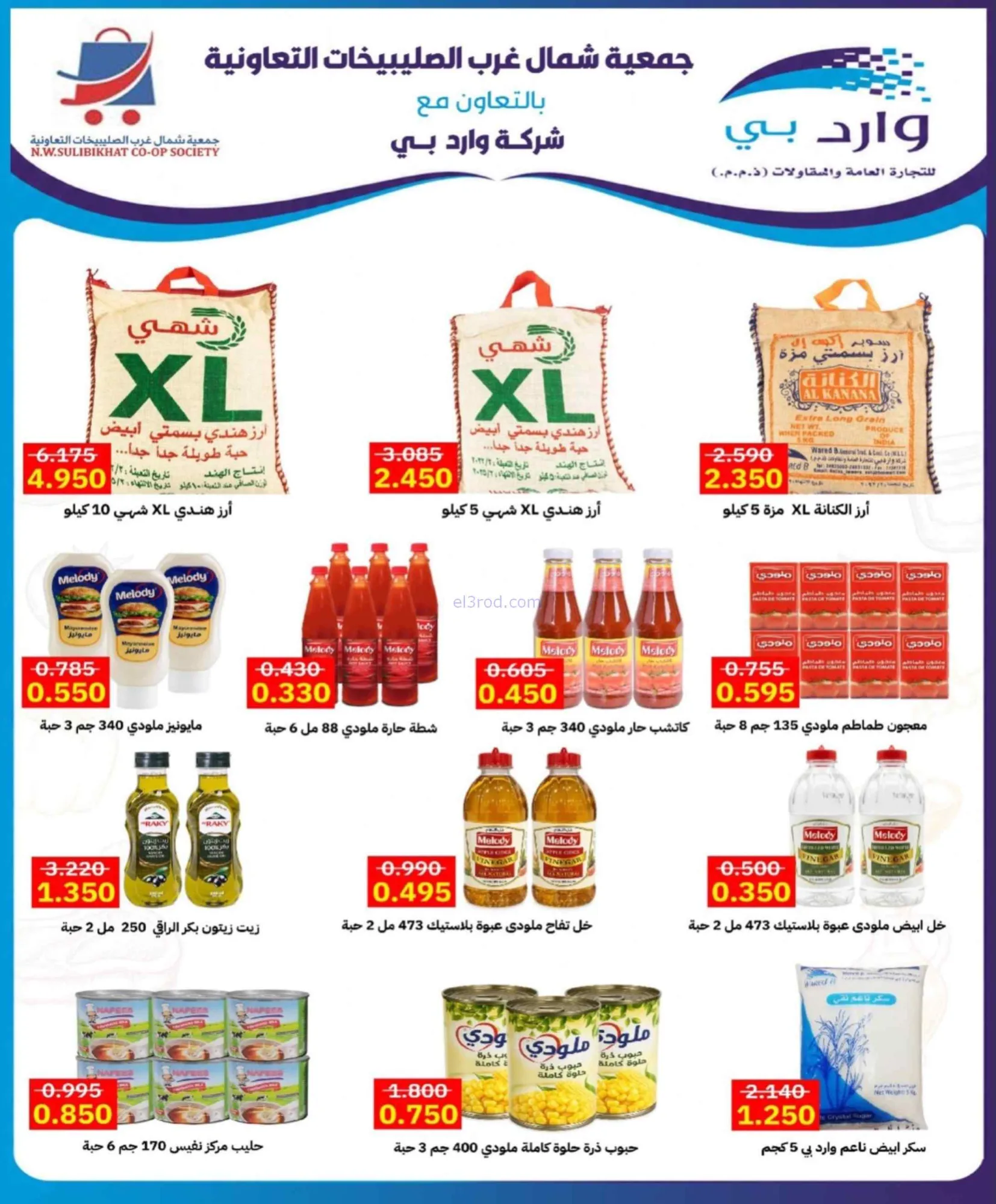عروض جمعية شمال غرب الصلبيخات|22 حتى 31-7-2026