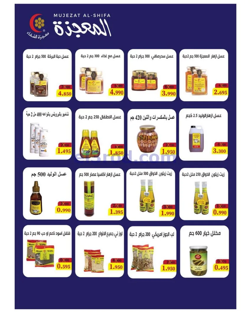عروض الصليبخات والدوحة التعاوني|23 حتى 30-7-2026