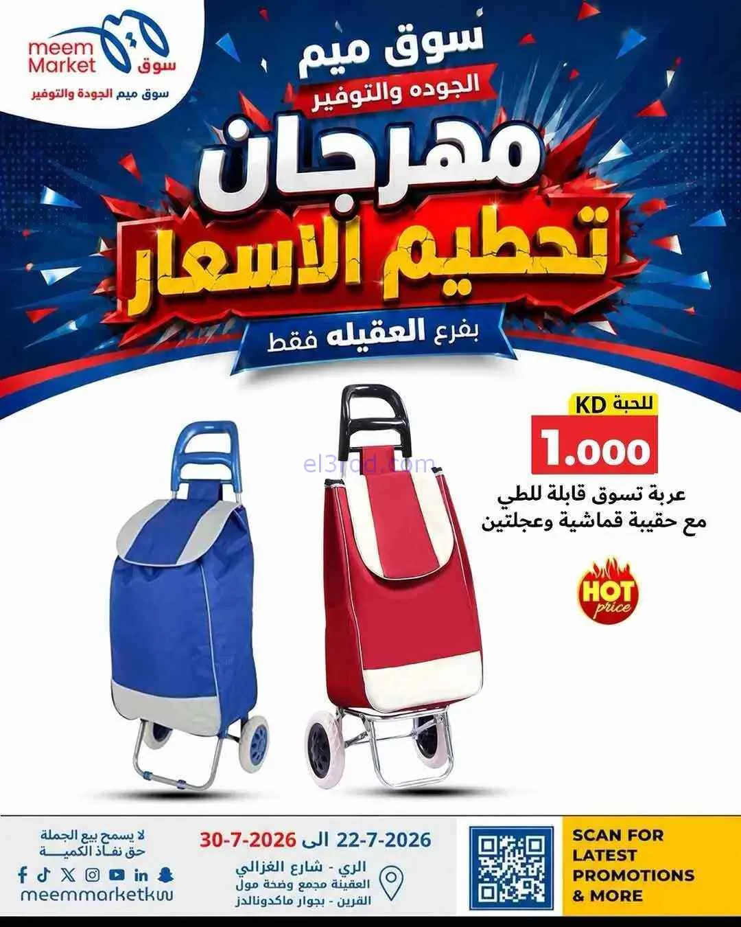 عروض سوق ميم العقيلة|حتى 30-7-2026