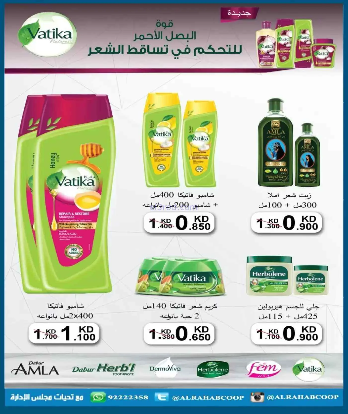 عروض جمعية الرحاب التعاونية|حتى 30-7-2026