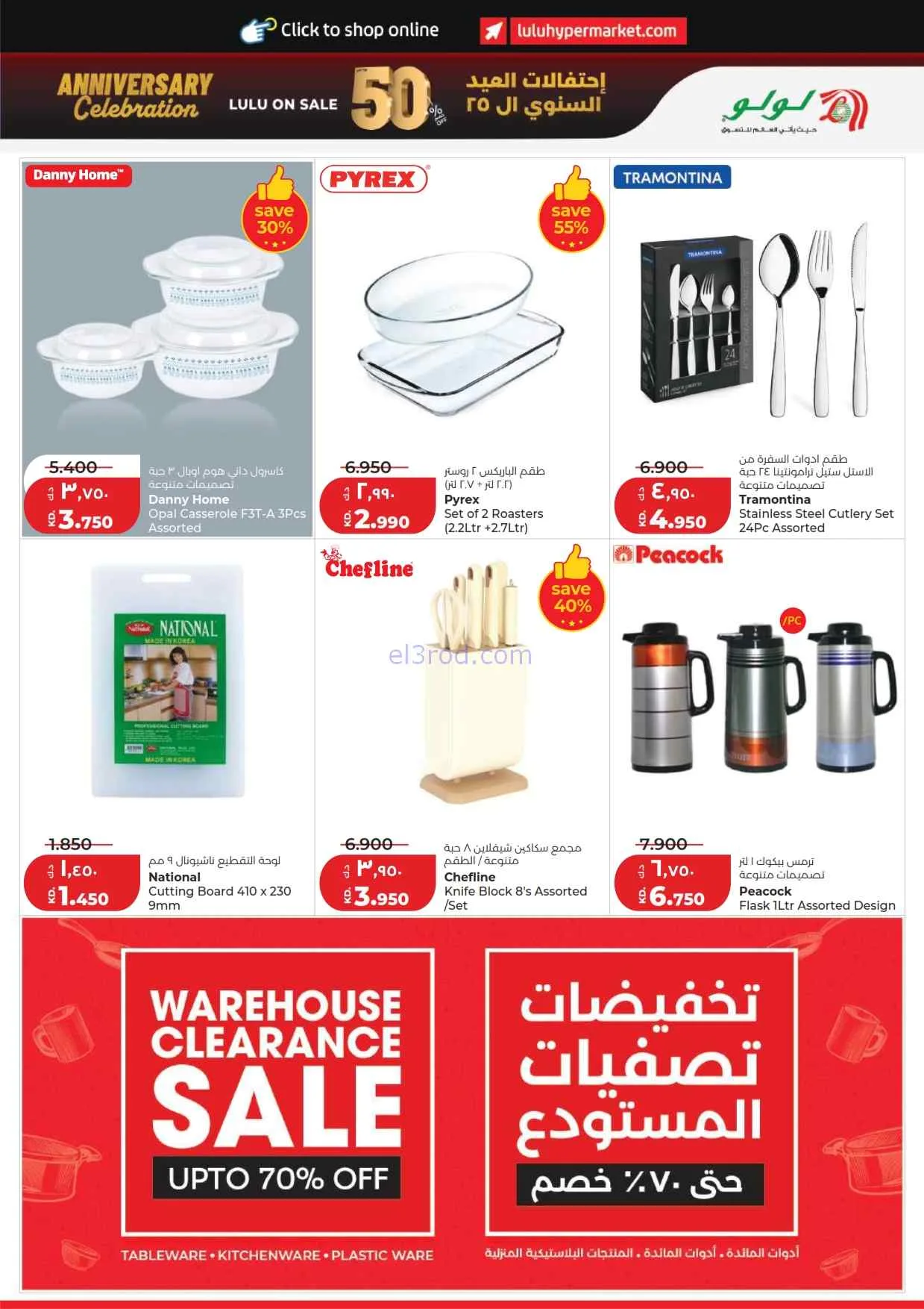 عروض لولو الكويت|عودة للمنزل 50%|1 حتى 7-7-2026