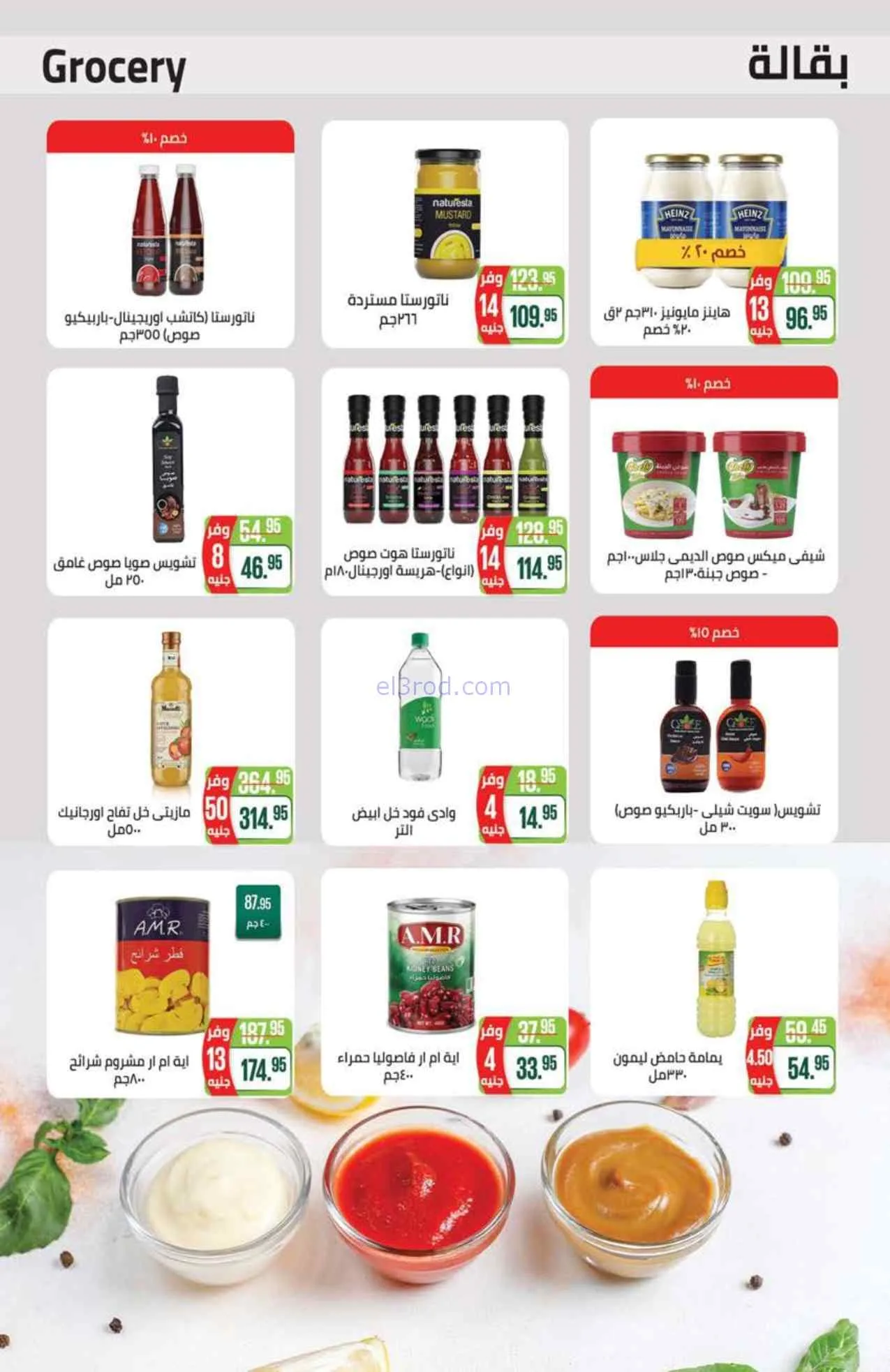 عروض سعودى ماركت مصر|خصم الصيف|حتى 5-8-2026