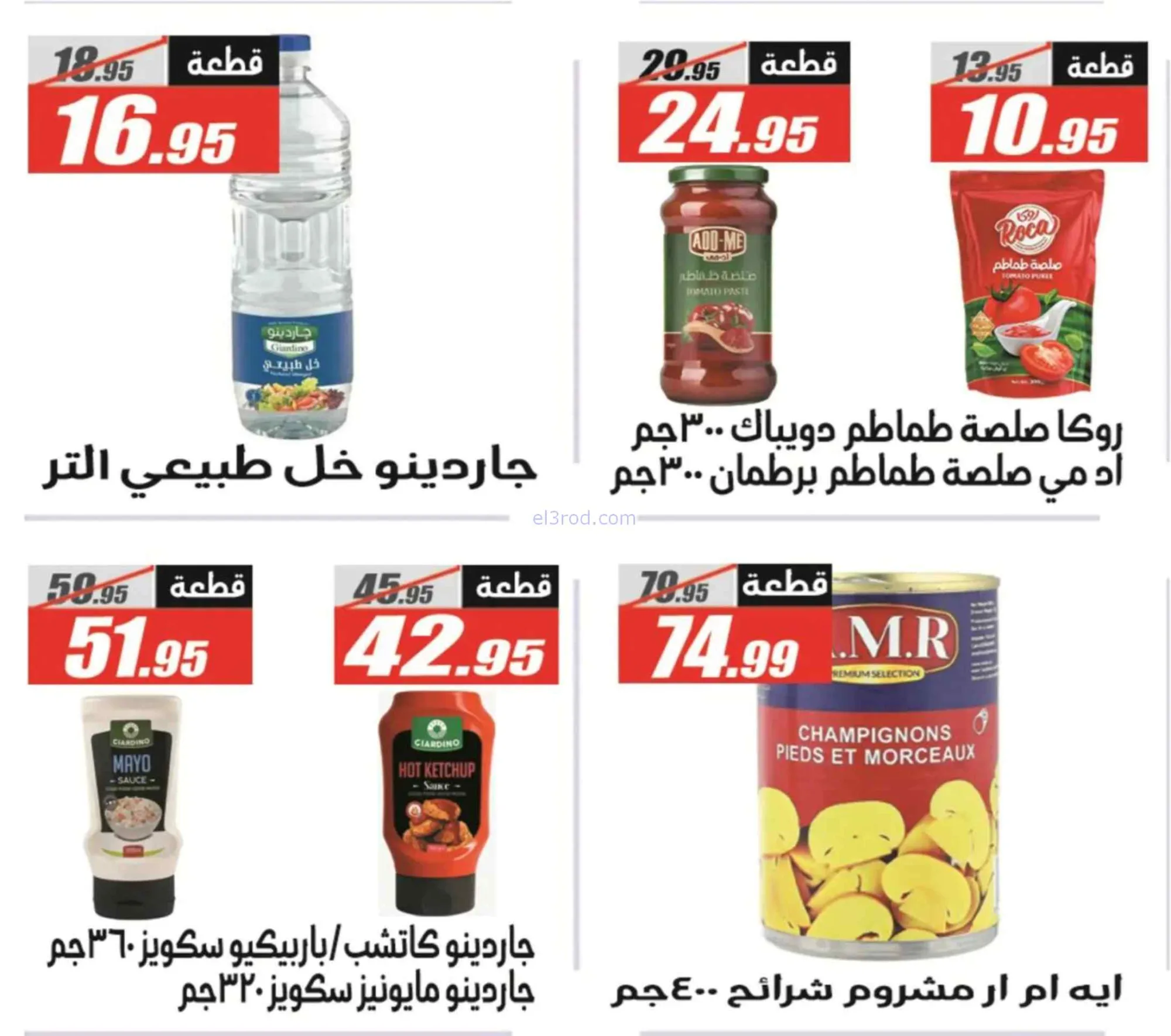 عروض الفرجانى هايبر ماركت مصر|11 حتى 25-7-2026
