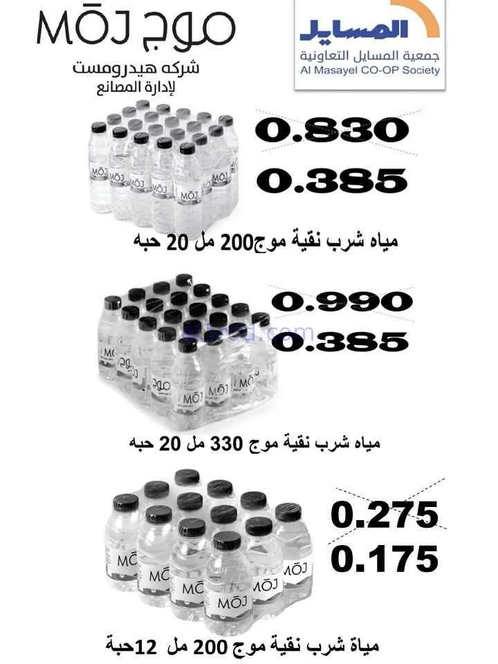 عروض جمعية المسايل التعاونية|الصيف|حتى 28-7-2026