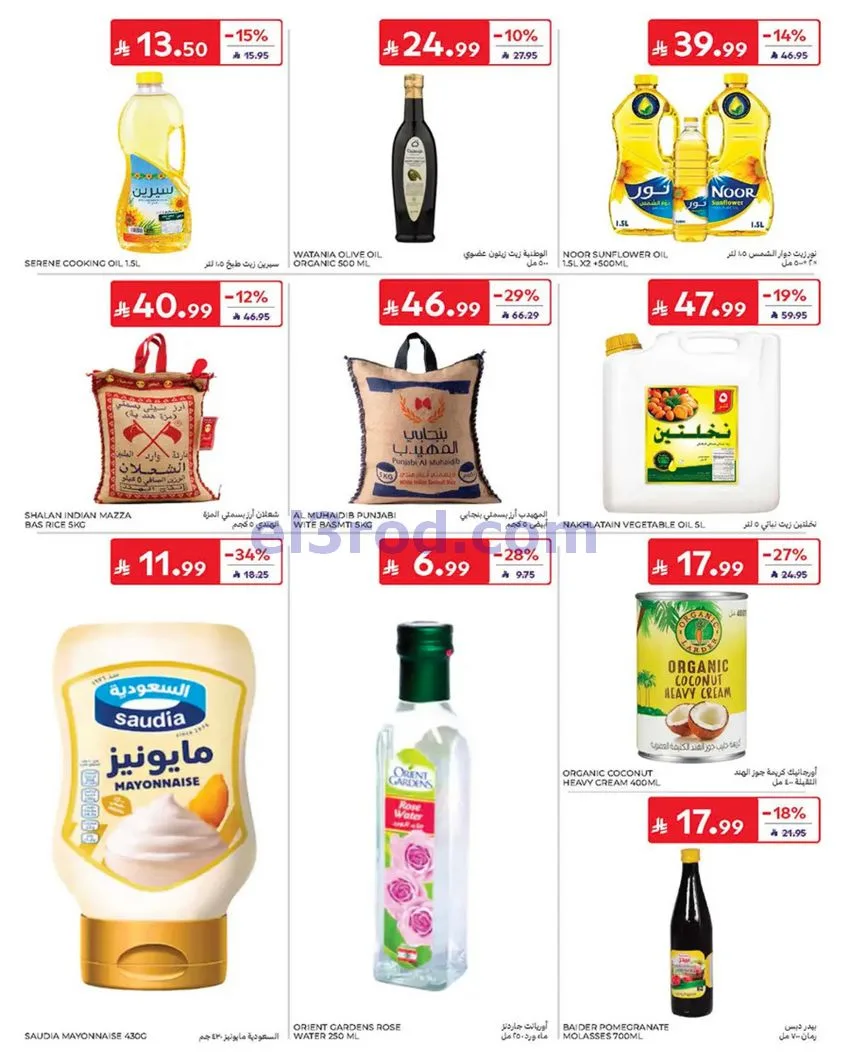 عروض كارفور السعودية|أساسيات الصيف|حتى 21-7-2026