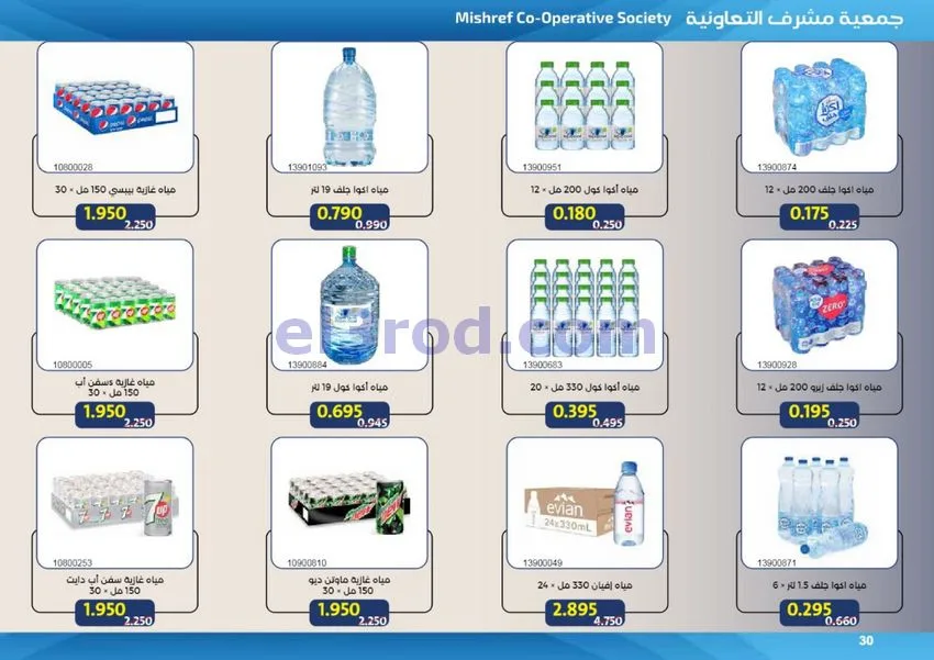 عروض جمعية مشرف التعاونية|50% خصم|حتى 31-7-2026