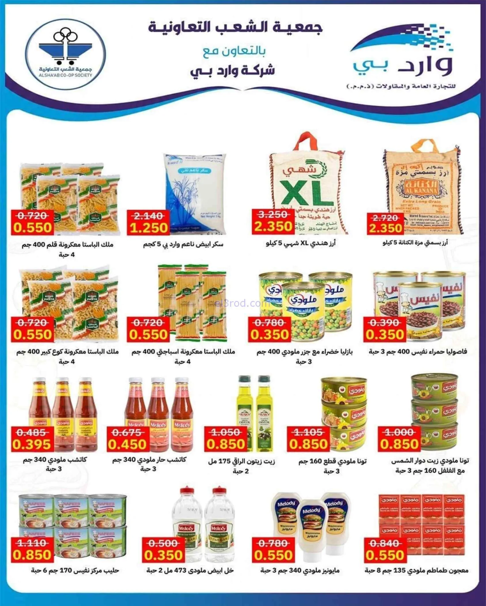 عروض جمعية الشعب التعاونية|20-7 حتى 1-8-2026