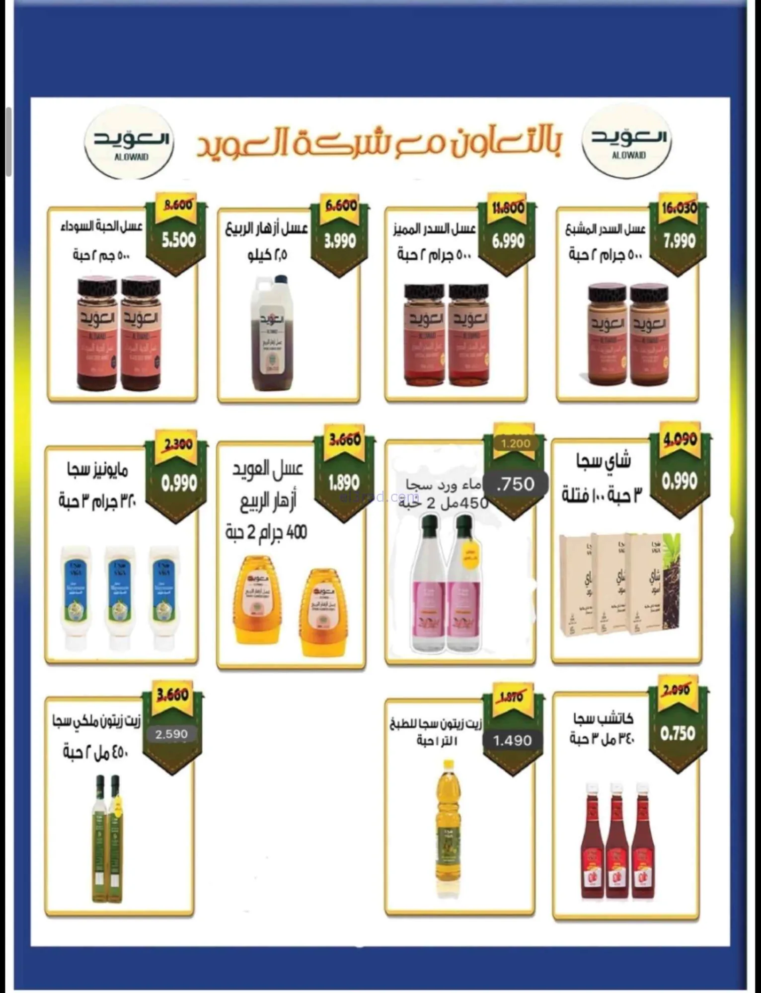عروض جمعية العقيلة التعاونية|21 حتى 31-7-2026