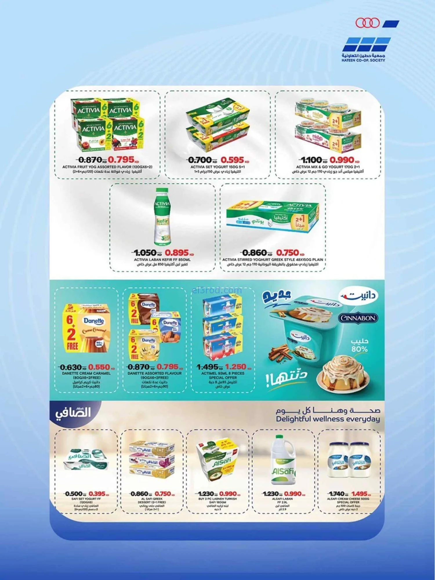 عروض جمعية حطين التعاونية|21 حتى 30-7-2026
