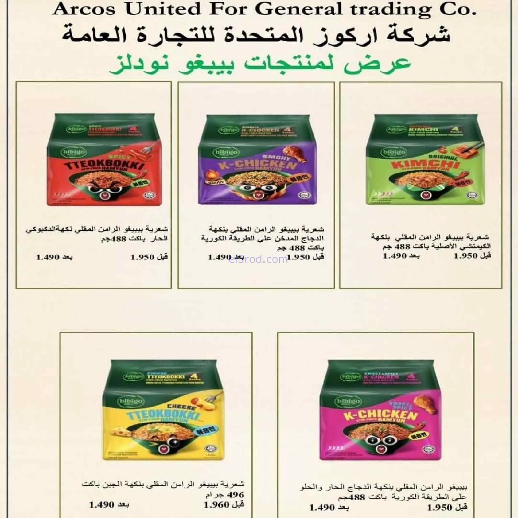عروض جمعية الرقة التعاونية|22 حتى 28-7-2026