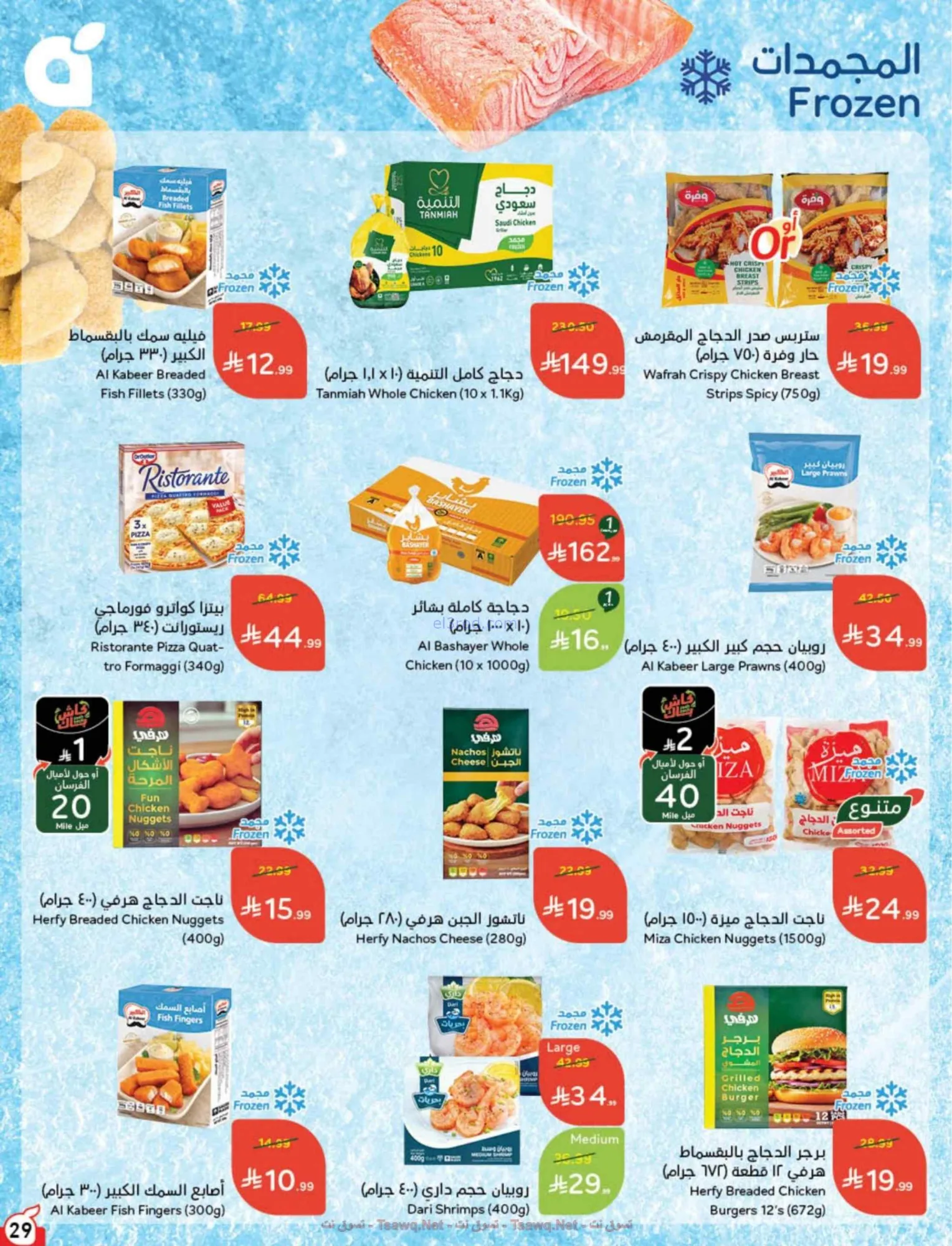 عروض بنده وهايبر بنده السعودية|22 حتى 28-7-2026