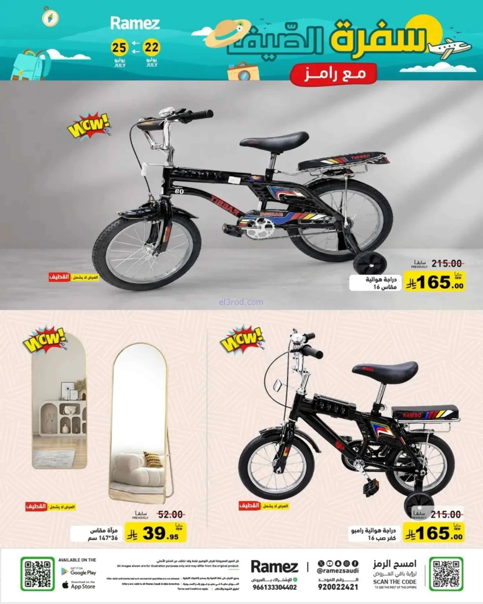 عروض أسواق رامز السعودية|22 حتى 24-7-2026