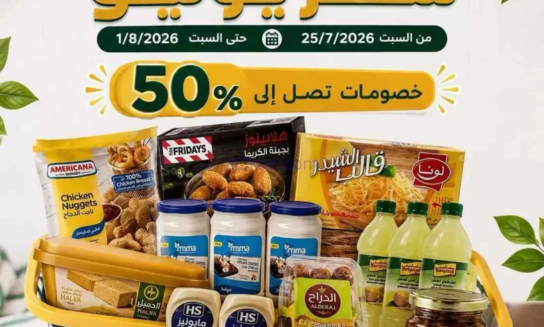 عروض جمعية بيان التعاونية|25-7 حتى 1-8-2026 el3rod.com00030
