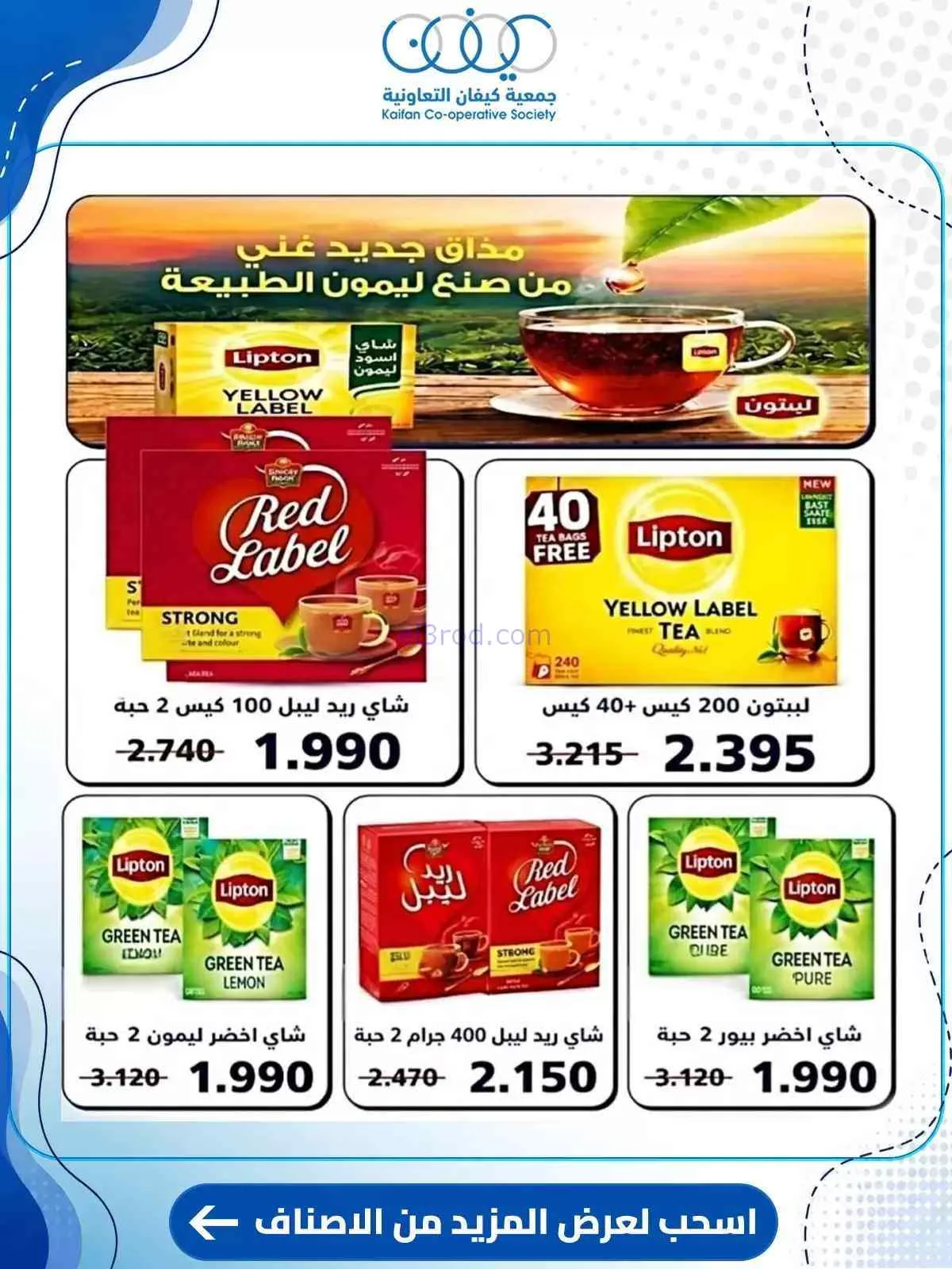 عروض جمعية كيفان التعاونية|حتى 30-7-2026
