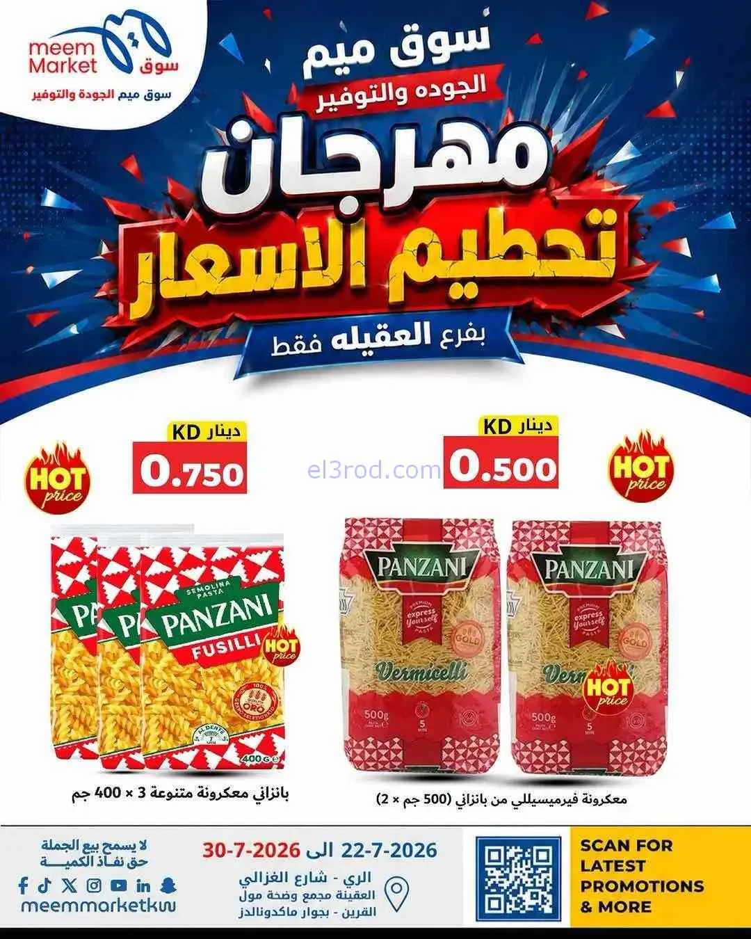عروض سوق ميم العقيلة|حتى 30-7-2026
