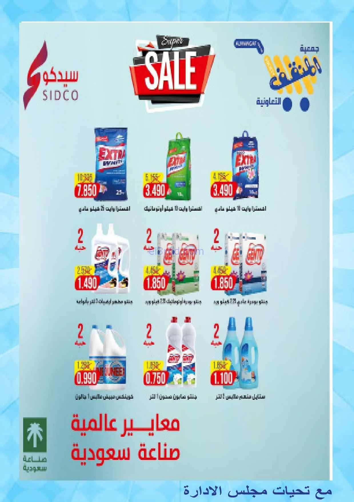 عروض جمعية المنقف التعاونية|25-7 حتى 1-8-2026