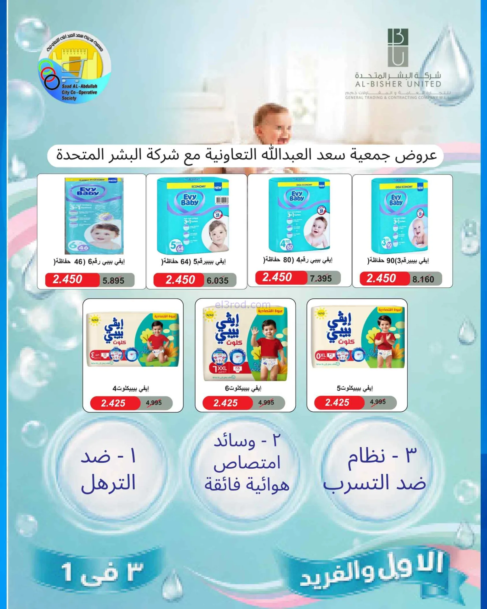 عروض سعد العبد الله التعاونية|27 حتى 29-7-2026