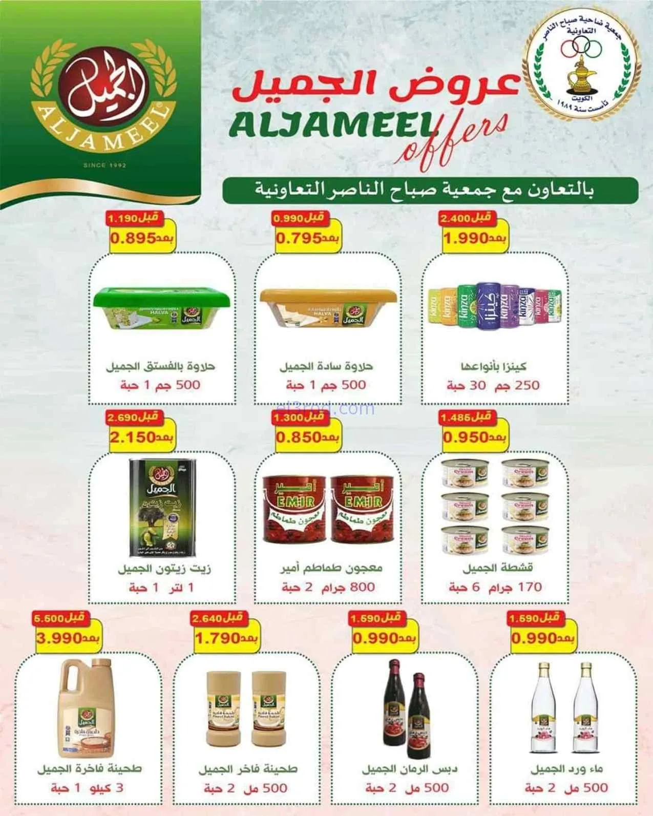 عروض جمعية صباح الناصر التعاوني|11 حتى 30-7-2026