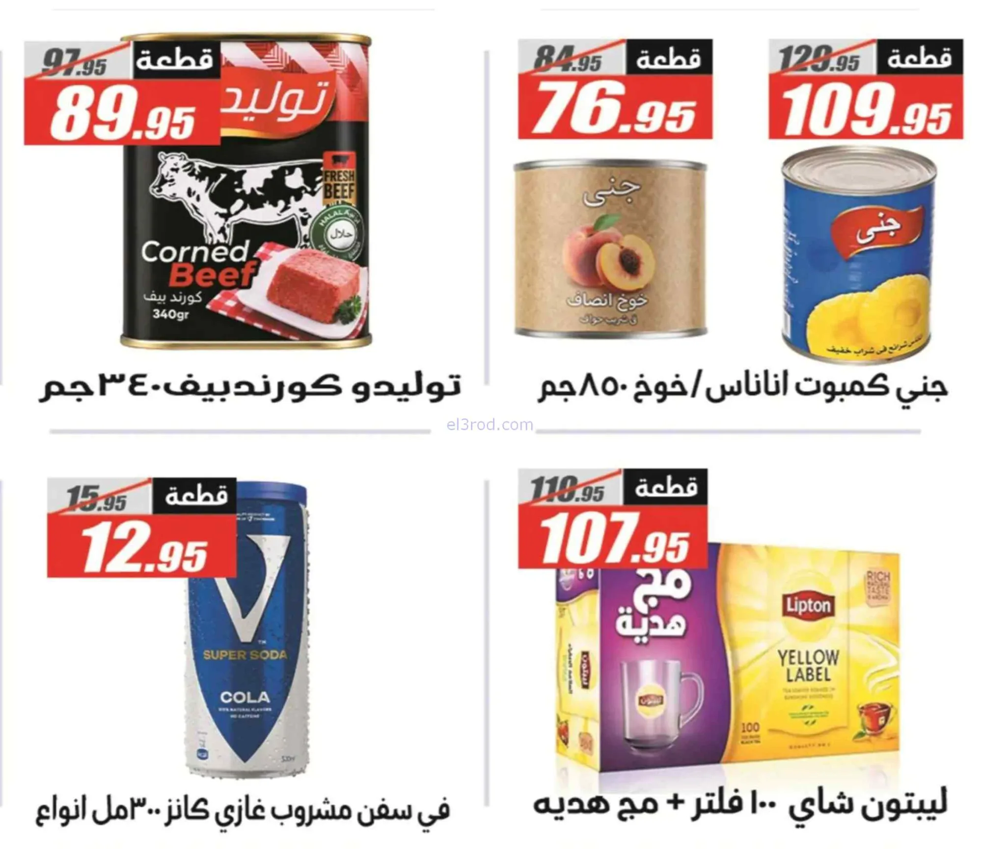 عروض الفرجانى هايبر ماركت مصر|11 حتى 25-7-2026