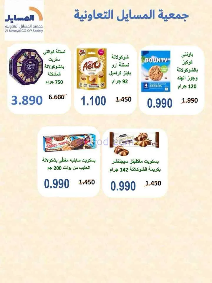 عروض جمعية المسايل التعاونية|الصيف|حتى 28-7-2026