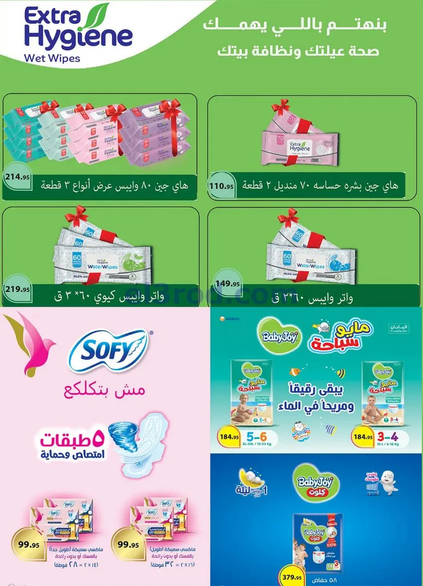 عروض الرايه ماركت مصر|الصيف|15 حتى 21-7-2026