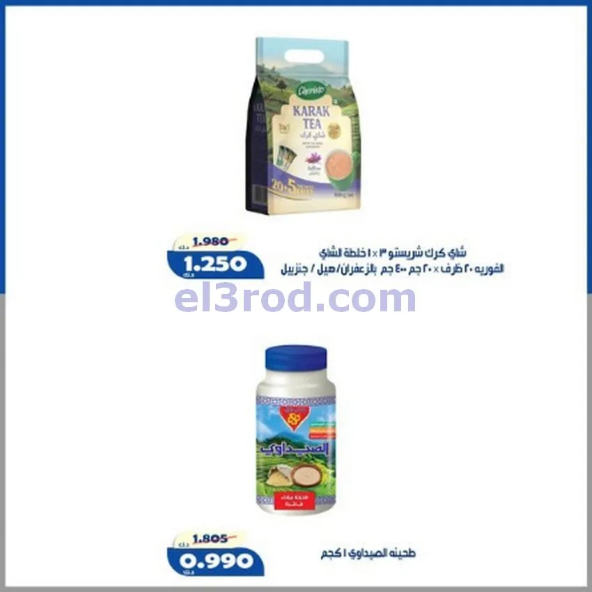 عروض جمعية الخالدية التعاونية|16 حتى 22-7-2026