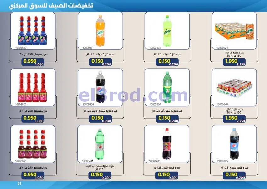 عروض جمعية مشرف التعاونية|50% خصم|حتى 31-7-2026