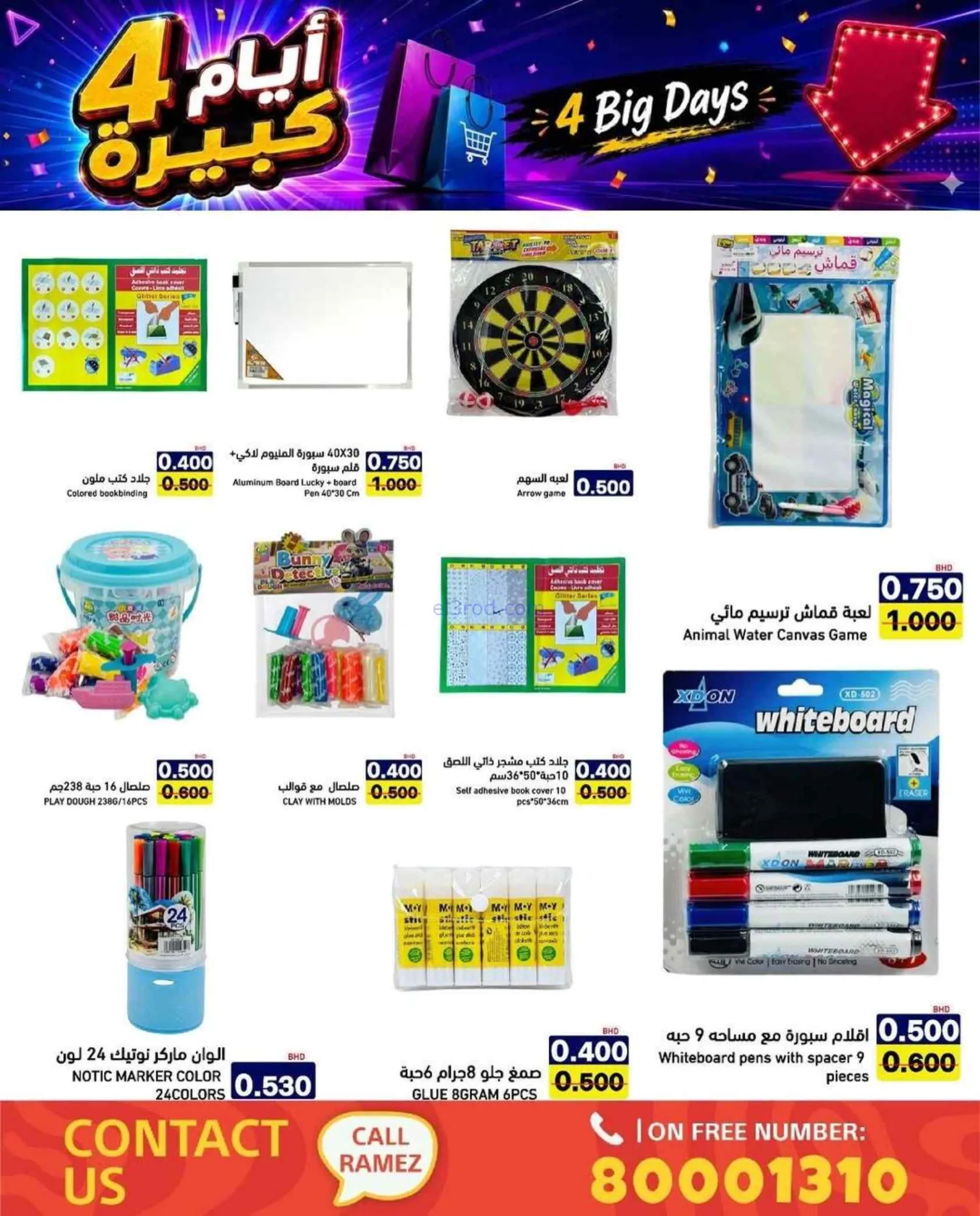 عروض أسواق رامز البحرين|20 حتى 23-7-2026