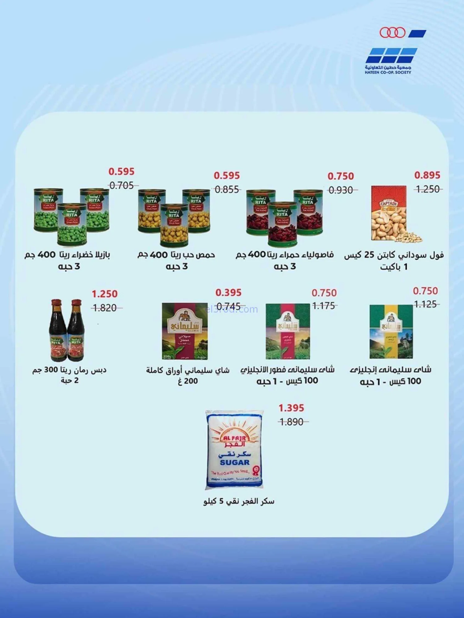 عروض جمعية حطين التعاونية|21 حتى 30-7-2026