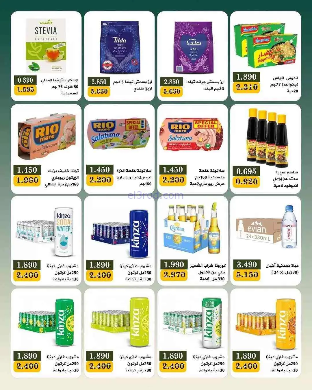 عروض جمعية بيان التعاونية|25-7 حتى 1-8-2026