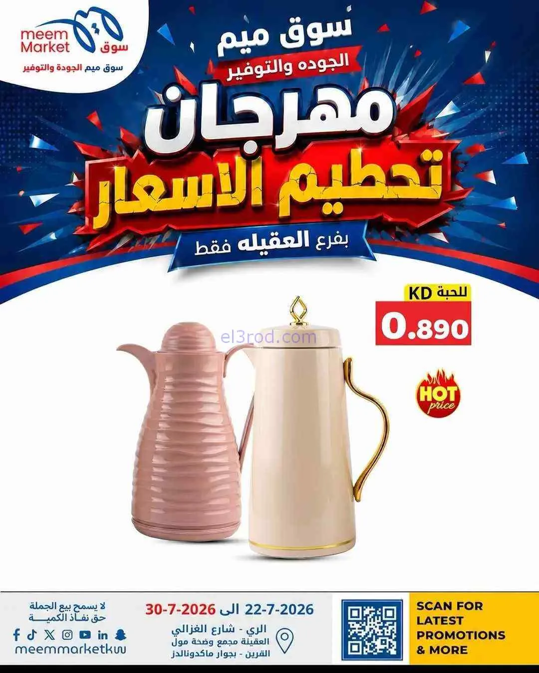 عروض سوق ميم العقيلة|حتى 30-7-2026