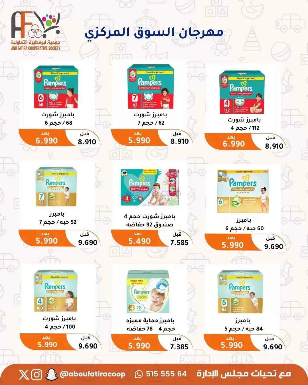 عروض جمعية ابو فطيرة التعاونية|حتى 31-7-2026