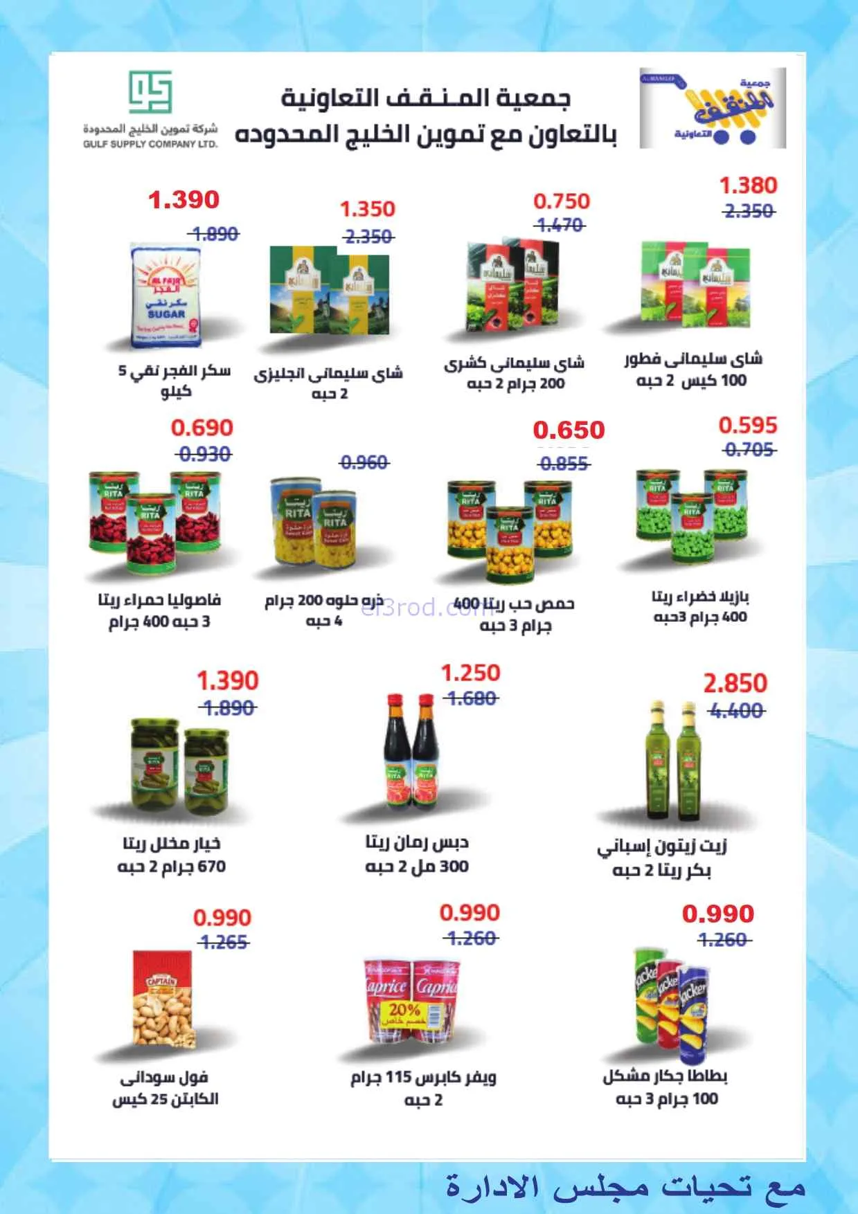 عروض جمعية المنقف التعاونية|25-7 حتى 1-8-2026
