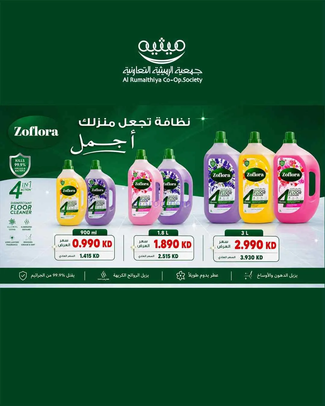 عروض جمعية الرميثية التعاونية|26 حتى 29-7-2026
