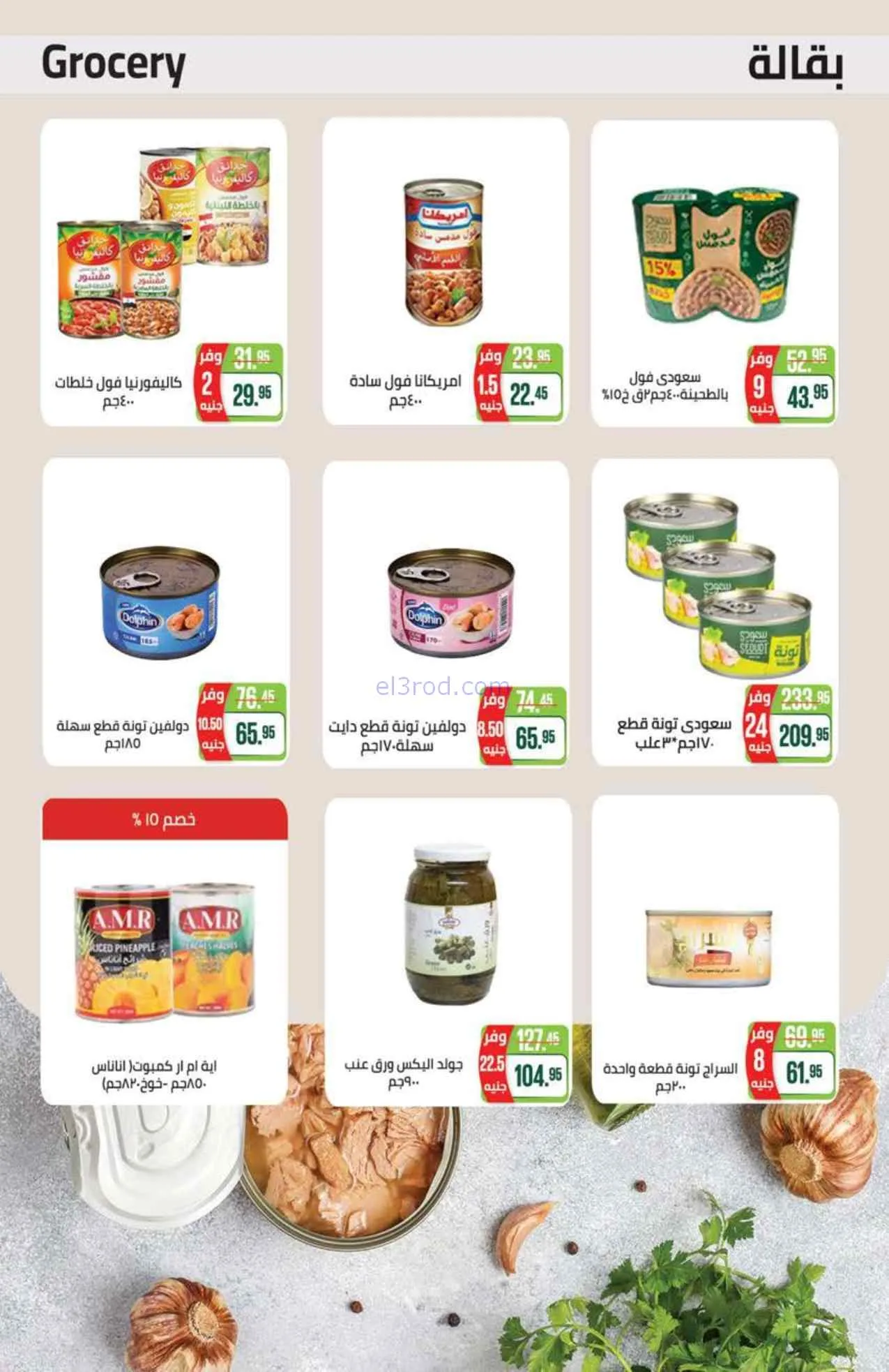 عروض سعودى ماركت مصر|خصم الصيف|حتى 5-8-2026