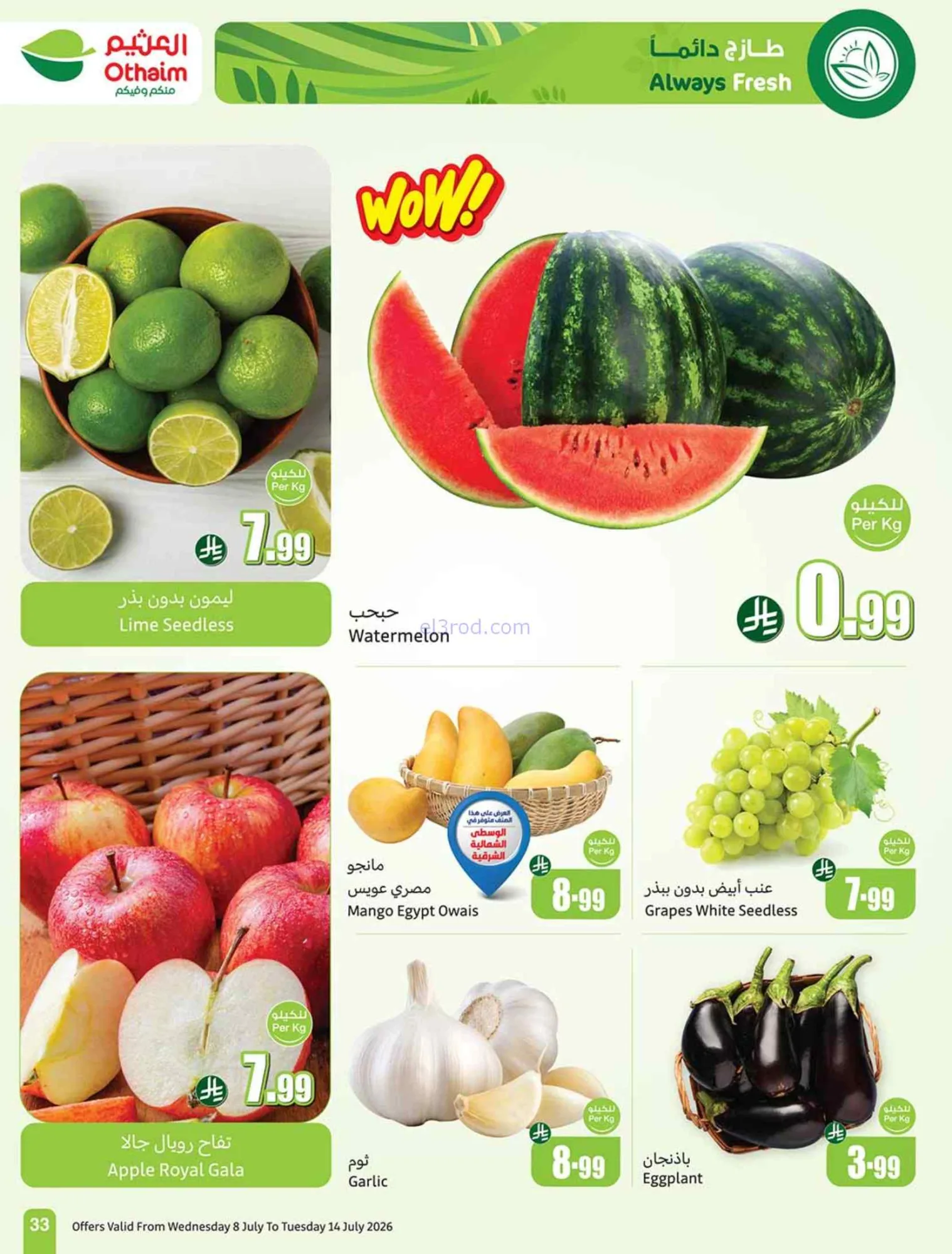 عروض العثيم السعودية|شجع وحنّا معك|حتى 14-7-2026