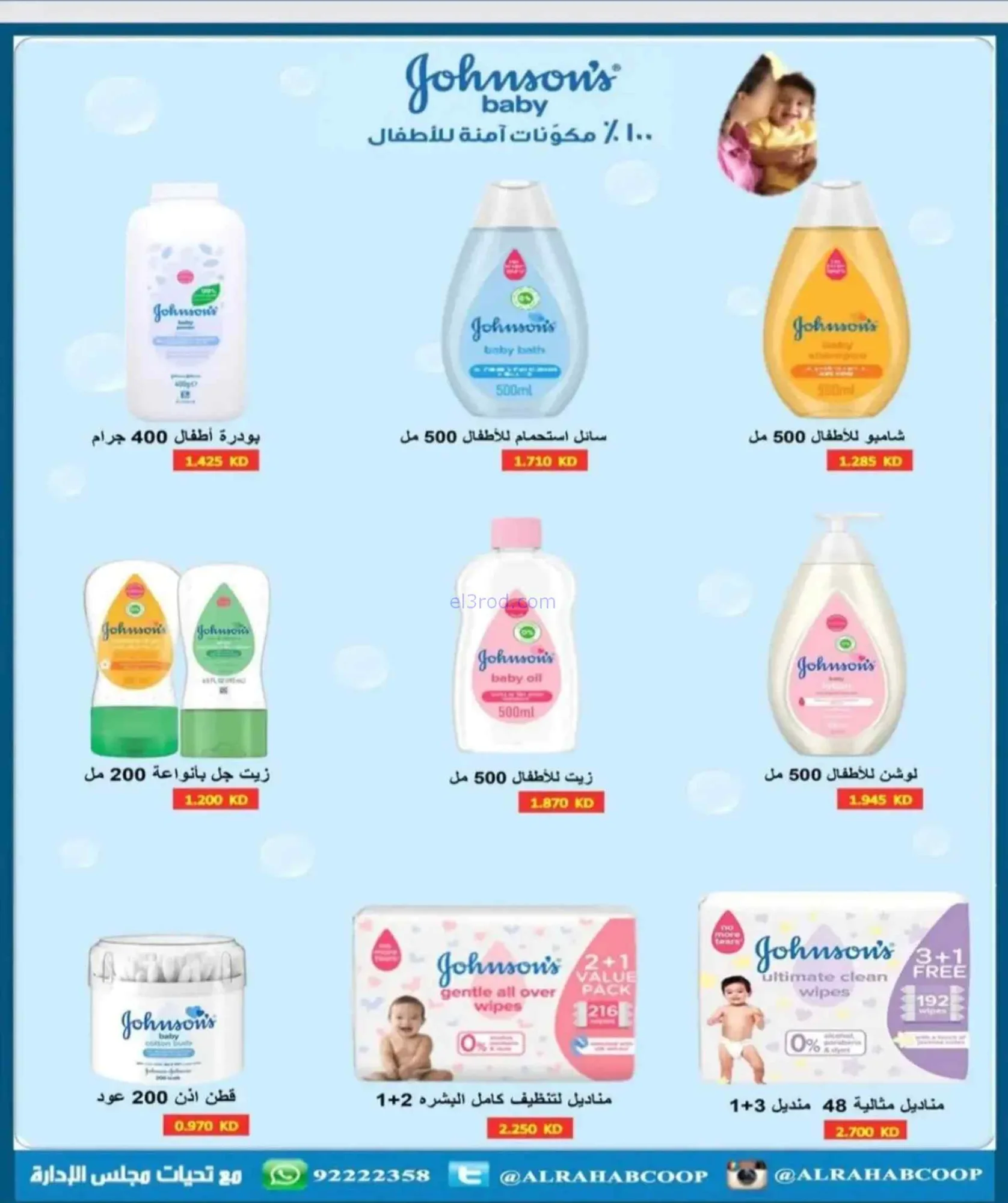 عروض جمعية الرحاب التعاونية|9 حتى 12-7-2026